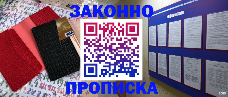 прописка законно в Юрьевце